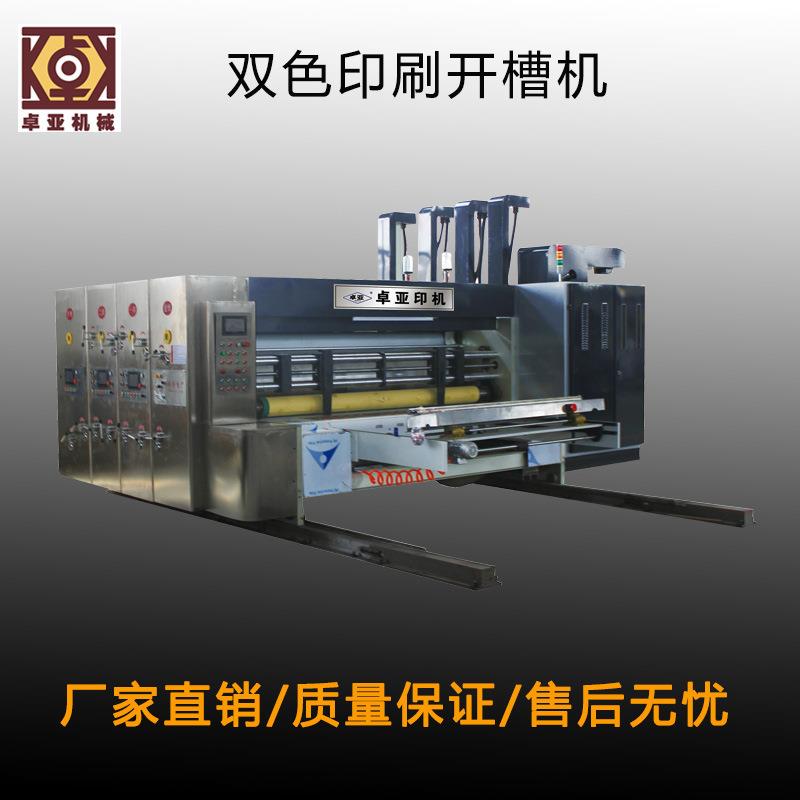 双色开槽纸箱印刷机前缘送纸模模切机水墨印刷设备纸箱印刷