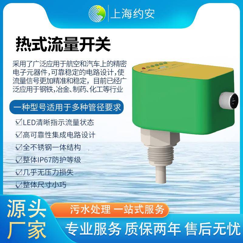 YA-L5G115-FD厂家直销热式流量开关电子式插入式水流开关流量