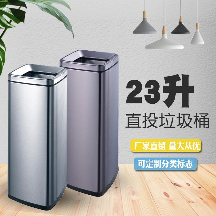 无盖分类垃圾桶写字楼酒店大堂走廊23升不锈钢方形立式直投果皮箱