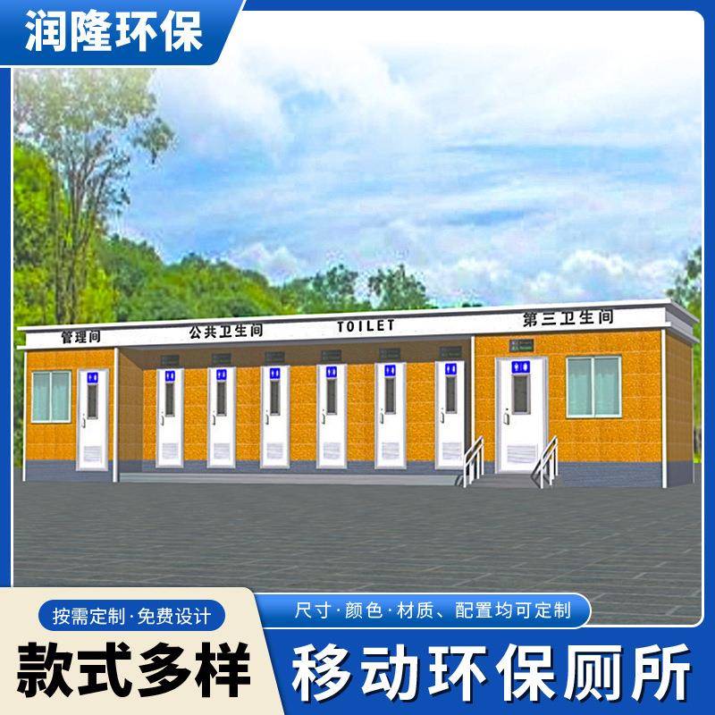 装配式移动厕所卫生间户外景区公园工地环保洗手间成品公共厕所