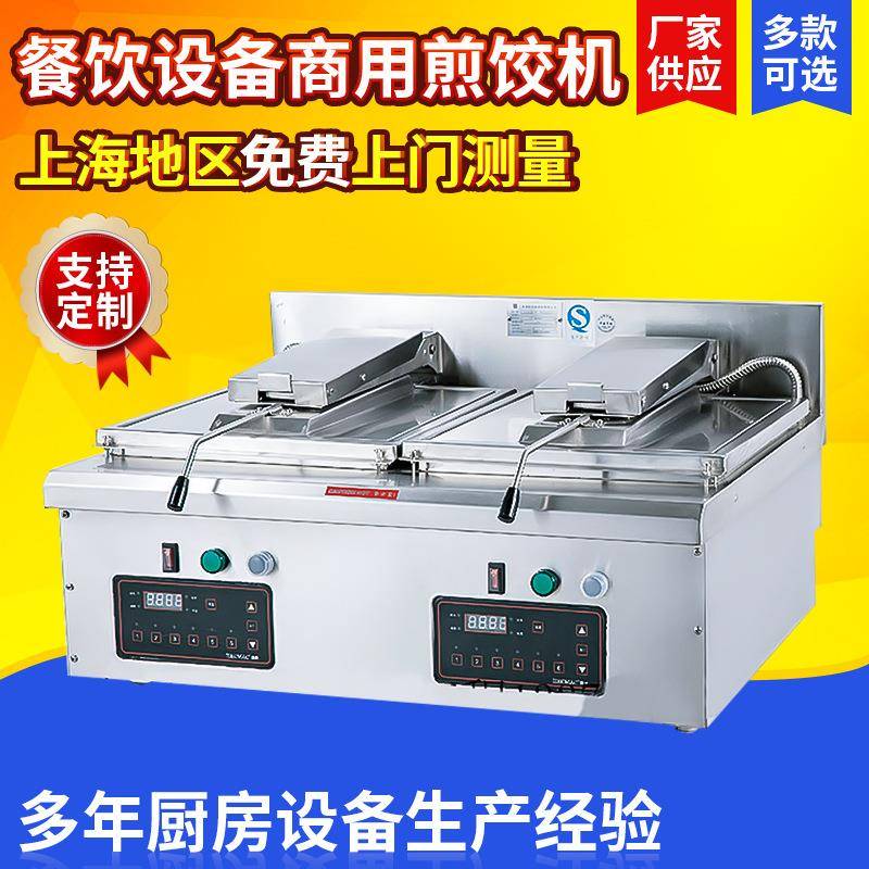 餐饮设备商用煎饺机定制全自动饺子店日式电热单头双头煎饺机