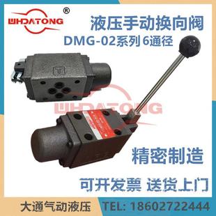 O02 3C2 W3C4 WHDATONG液压手动换向阀DMG 3C3 3C6 2B2