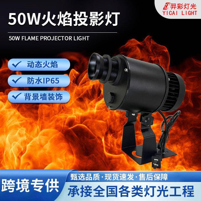 户外防水50W火焰投影灯动态图案广告投射灯LED舞台演出装饰背景灯