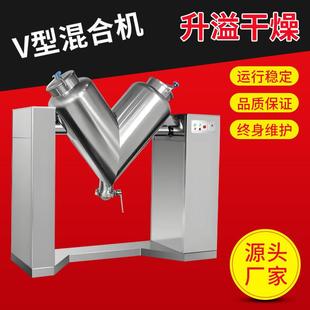 厂家供应V型混合机食品颗粒搅拌混合机立式 不锈钢旋转干燥