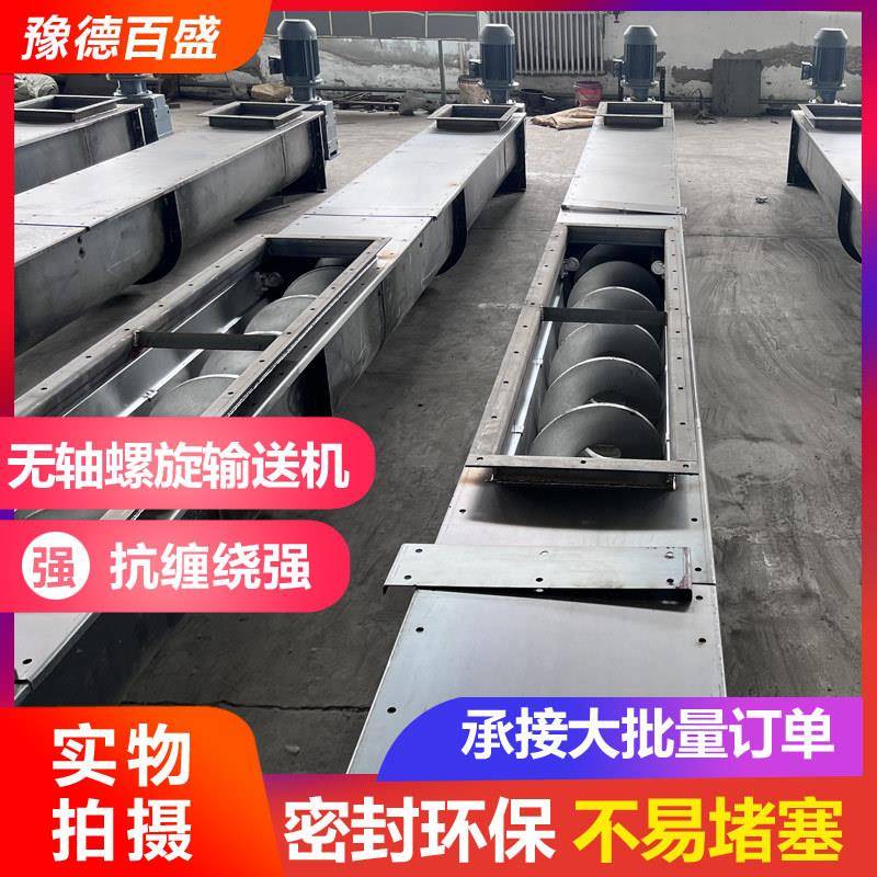 不锈钢无轴螺旋输送机耐高温水平无轴绞龙给料机WLS型螺旋输送机