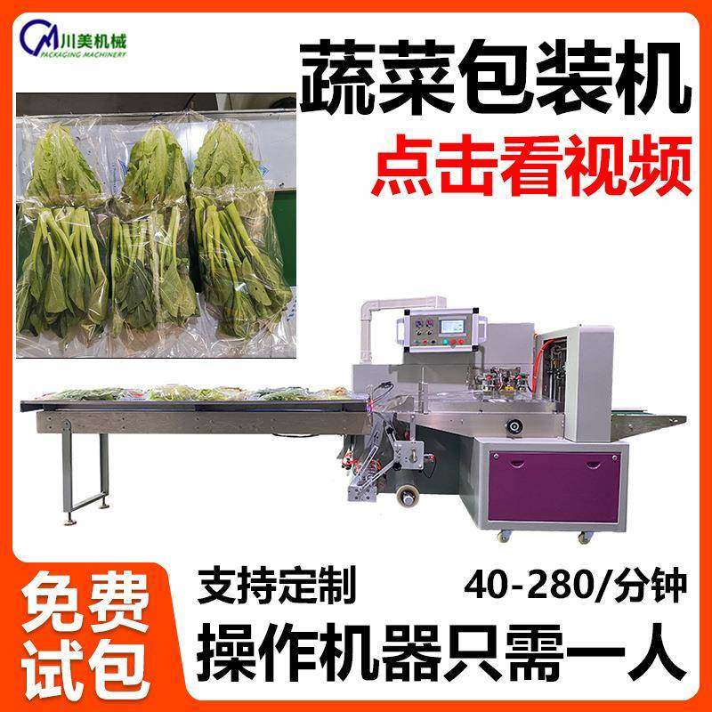 蔬菜枕式包装机三伺服生鲜果蔬娃娃菜卷膜套袋机水果自动包装机