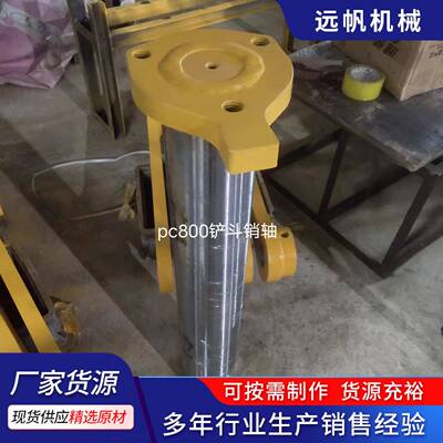 工程机械配件挖掘机固定轴PC800铲斗销轴生产厂家现货直发衬套