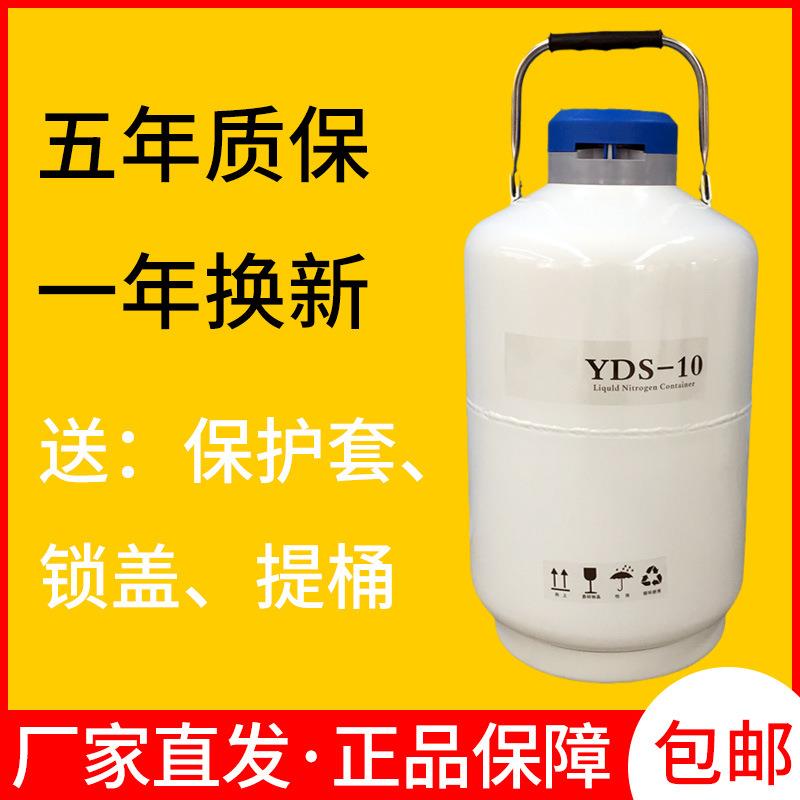 便携式实验室冻精美容分子冰激凌液氮罐瓶YDS-2/3/6/8/10/35升L
