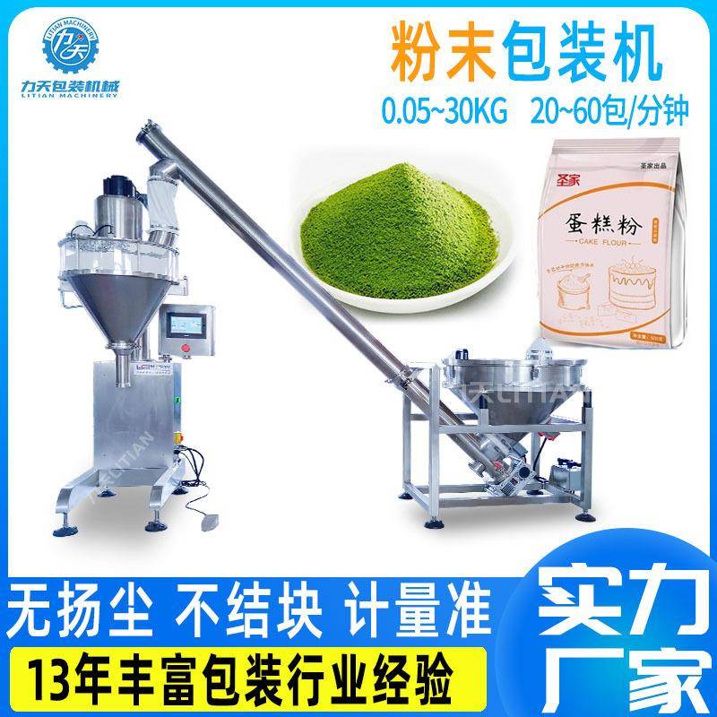 半自动粉末包装机淀粉面粉粉体包装机奶粉代餐粉剂计量灌装机械