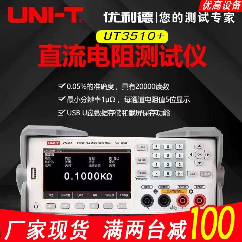 UT3513+安规综合检测仪毫欧表欧姆计直流电阻测试仪UT3516+