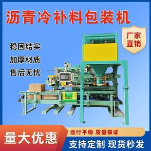 单人操作沥青冷补料敞口包装机喷油搅拌定量灌装机自动颗粒包装称