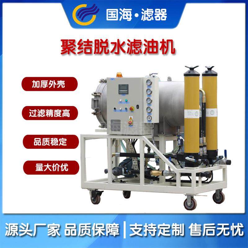 聚结脱水滤油机柴油脱色废油再生滤油机油除杂质过滤机量大优惠,机械设备,过滤设备,淘宝优惠券,粉丝福利购,淘宝优惠卷