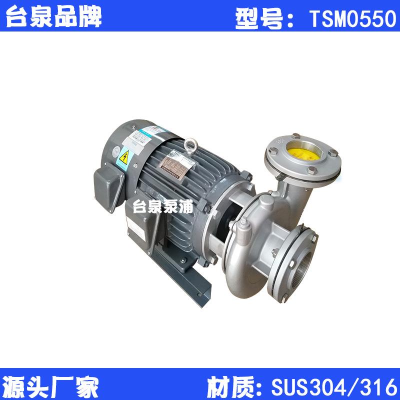 5HP单级单吸式卧式离心水泵不锈钢涡流水泵TSM0550口径2寸