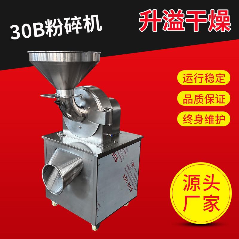 30B粉碎机农副产品打粉设备抗氧剂石斛磨粉机干燥