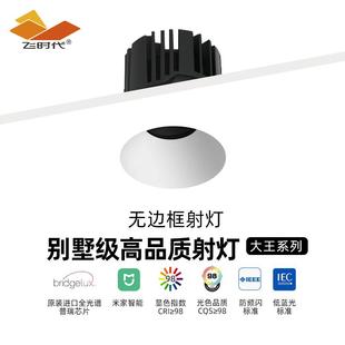 深防眩全光谱低蓝光小山丘洗墙灯智能射灯 飞时代无边框射灯嵌入式