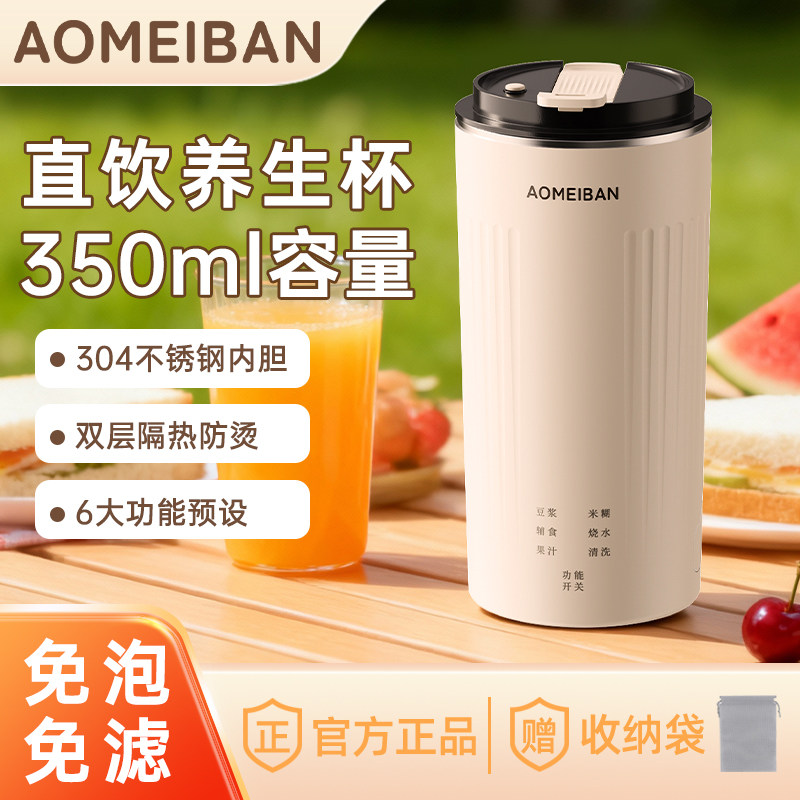新款澳美邦家用多功能加热养生杯 便携式350ml全自动豆浆机一人用