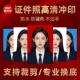 证件照片打印冲印冲洗1寸2寸换底色超高清驾驶证司法考试签证 包邮