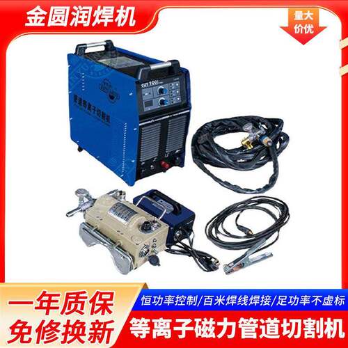 足功率数字切割机等离子磁力管道切割机外置气泵电焊两用操作机