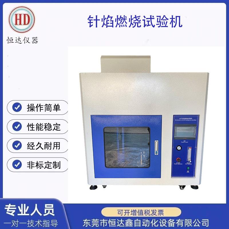 针焰燃烧试验机工程塑料针焰燃烧试验机电器测试仪器设备