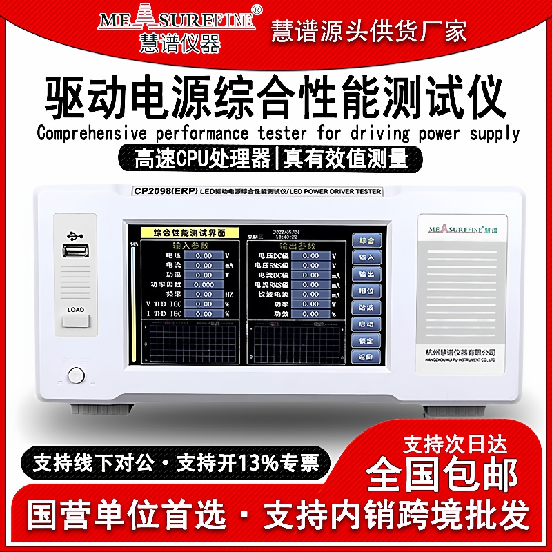 CP2080驱动电源性能测试仪纹波型谐波型电能综合检测仪功率计