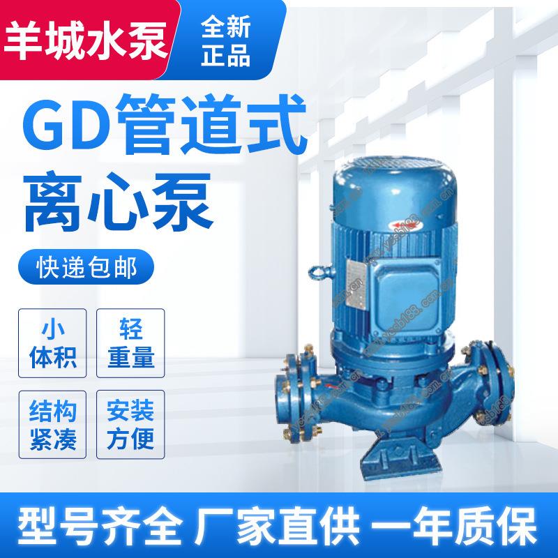 增压离心泵GD立式离心水泵立式清水管道离心泵增压循环管道泵