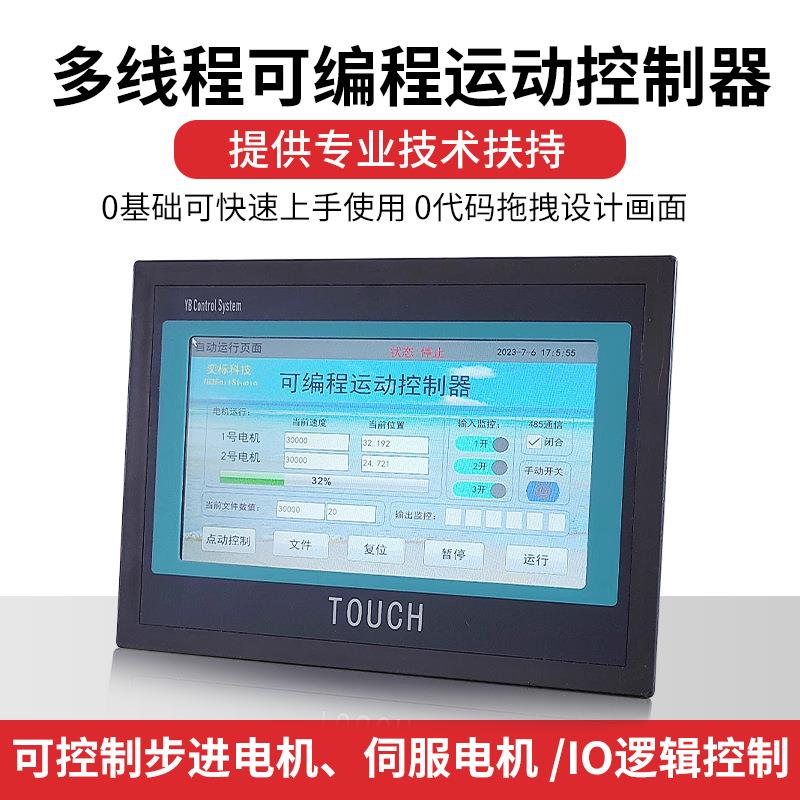 DC可编程步进电机伺服电机控制器多轴IO控制485通讯触摸屏PLC