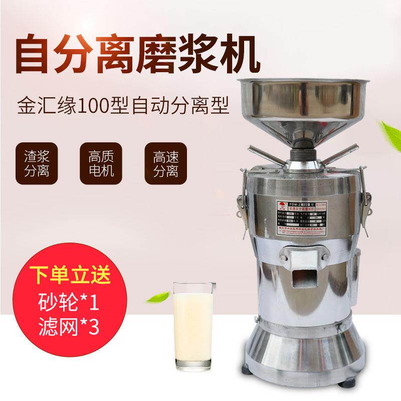 商用豆浆机豆制品米浆豆腐打浆机家用免过滤浆渣分离100磨浆机