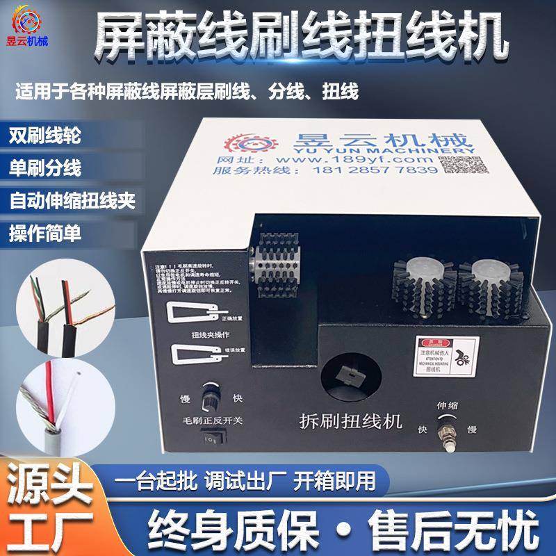 昱丰直销屏蔽线刷线分线扭线机自动伸缩电线双绞线机编织线网线机