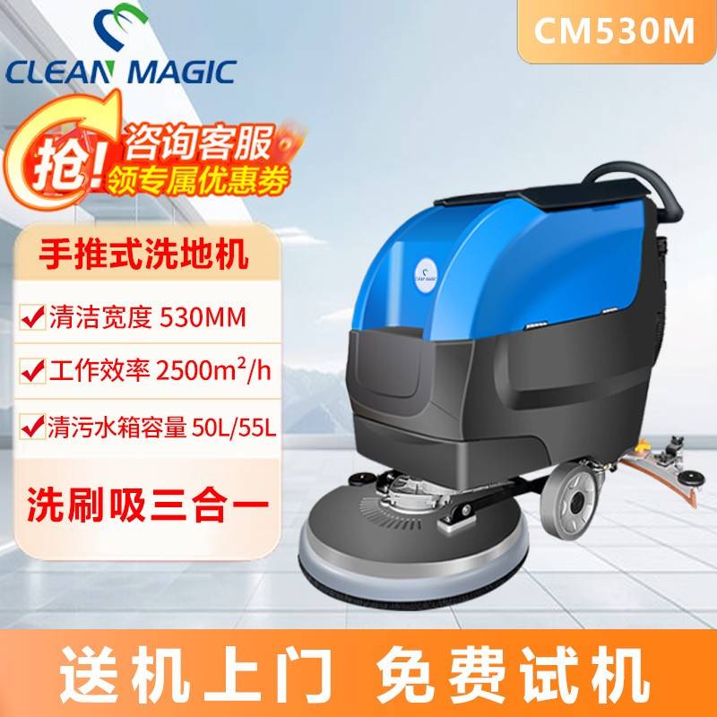 工业商用手推式洗地机广场车站展厅擦地洗地机洗拖洗一体机CM530M