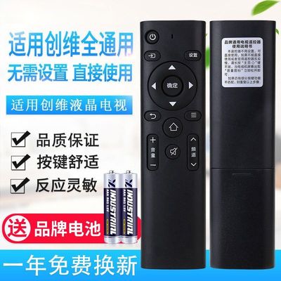 新万能通用适用创维液晶电视机遥控器 支持智能网络免设置 直接用