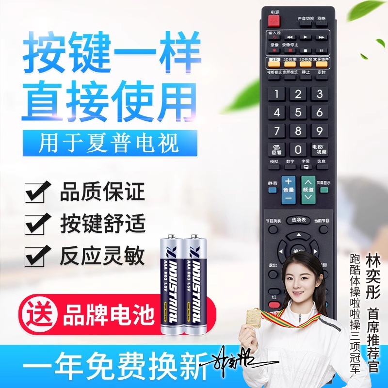 适用夏普电视机遥控器GA943WJSA GB025WJSA GB108WJSA GB043WJSA