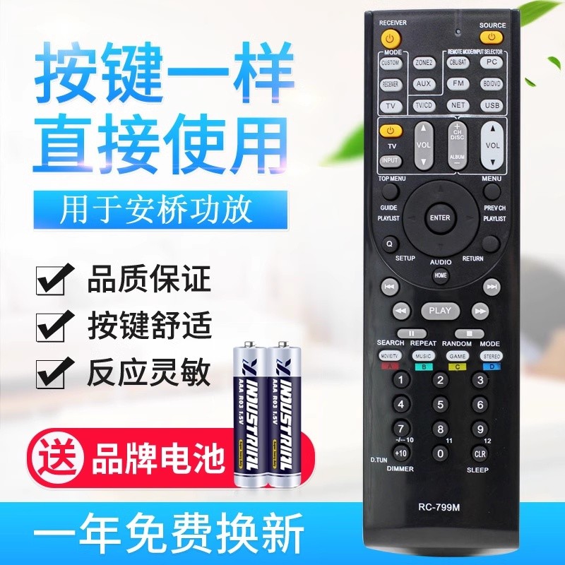 适用安桥ONKYO功放RC-799M遥控器TX-SR507 577 HT-S6200 R670