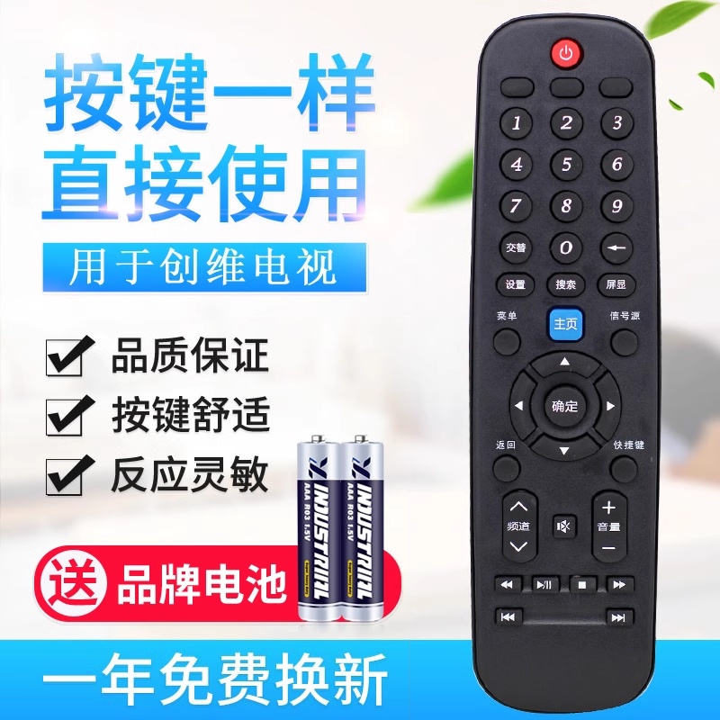 适用于创维4K液晶电视机遥控器55M5 50M5 50V5型号通用按键一样