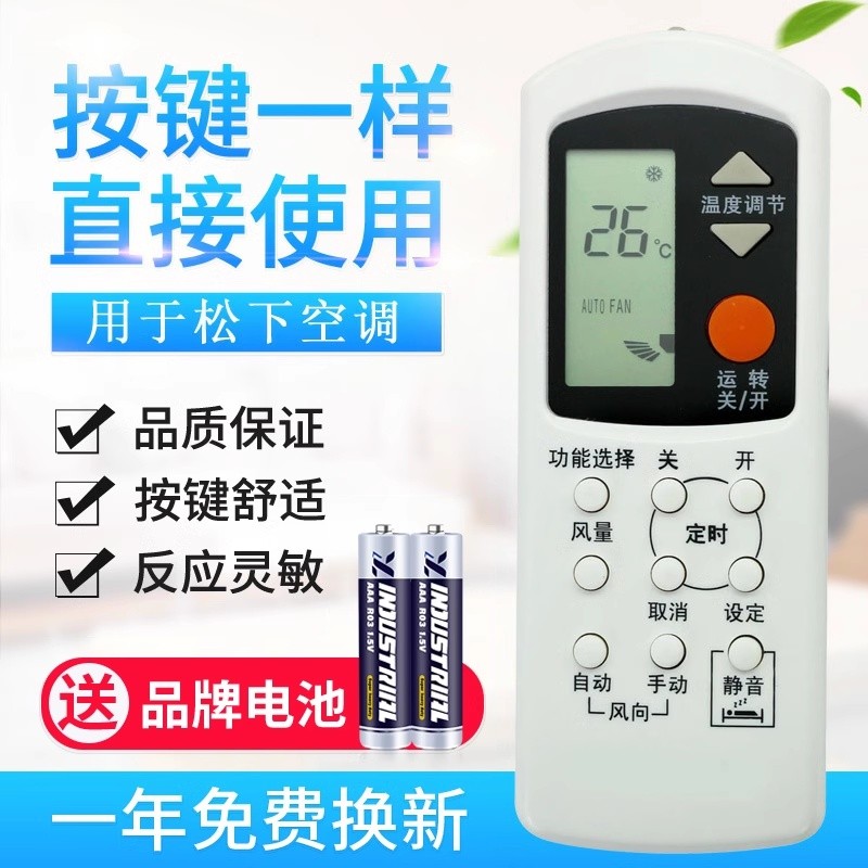 适用松下空调遥控器 A75C2045 A75C2155 A75C2044 底排 超静 单冷