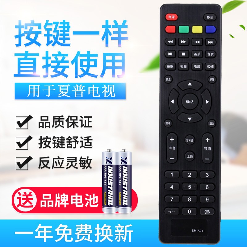 适用夏浦SAHPR液晶电视机遥控器SM-A01 LE32 40 42 46A