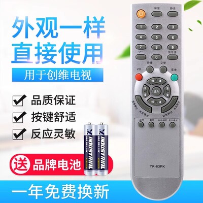 适用创维电视遥控器YK-63PK 32P93MV 32P95MV 9G10 YK-54PI
