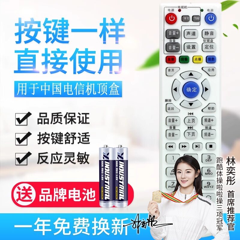 适用中国电信适用华为EC1308 EC2108 IPTV网络电视机顶盒遥控器