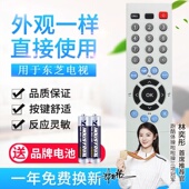 90281 90252 适用东芝液晶电视遥控器 90305 90237