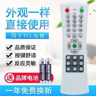 704遥控器 703 702 701 适用TCL电视机