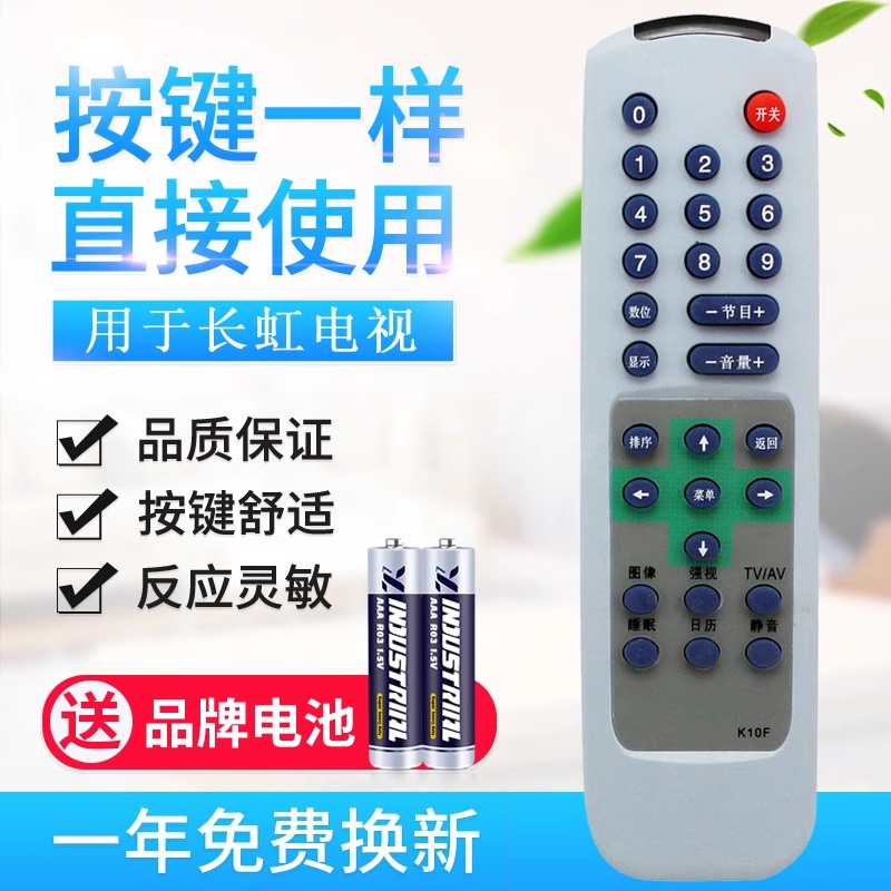 适用长虹电视机遥控器K10F K10G K10 K10B K10CL R2112T/G2101/G2