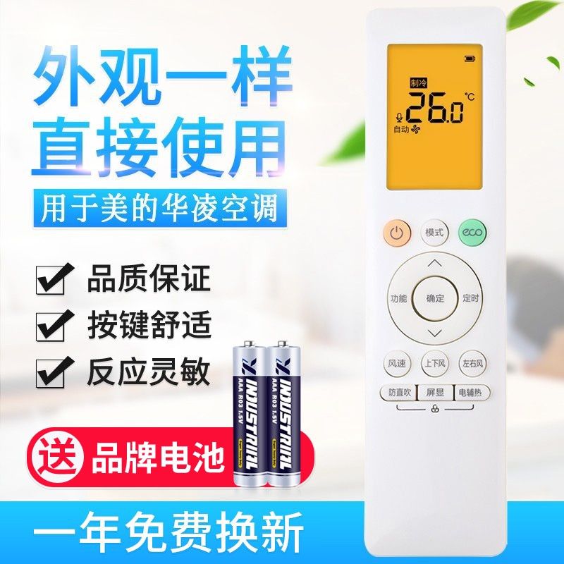 万能通适用美的华凌RN10L2(B2HS)/BG-H空调遥控器N8HE1 N8HA3 10A