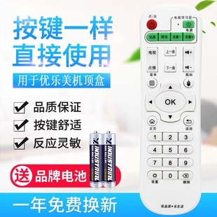 K10 K01 K05 09通用 适用优乐美网络机顶盒遥控器Q