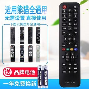 萬(wàn)能通用適用于熊貓電視機(jī)遙控器支持智能網(wǎng)絡(luò)液晶免設(shè)置直接使用