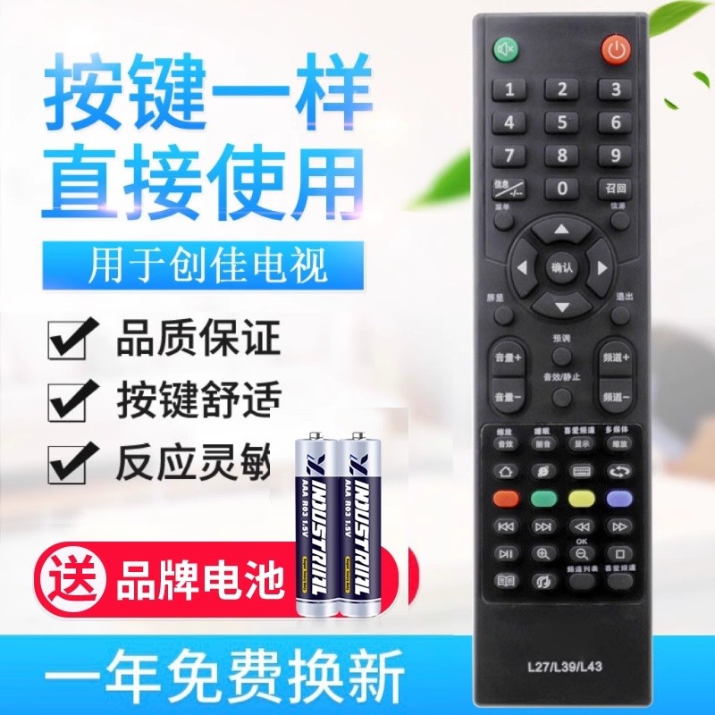 适用创佳液晶电视遥控器32LME8800 E8 L27 L39 L43 46 42HMZ5000