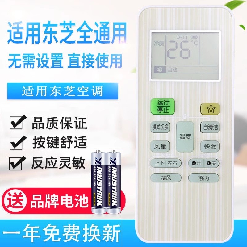万能通适用东芝空调遥控器直接用WH-UC02EC WH-UC01EC WH-UC03EC(