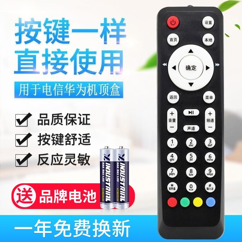 适用中国电信华为EC2106V1 EC6106V6 EC6108V8 IPTV机顶盒遥控器