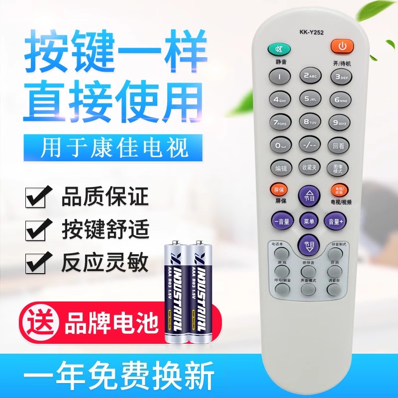 适用康佳电视遥控器KK-Y252 Y252E T3468K P3460K P2962K1 P2979K