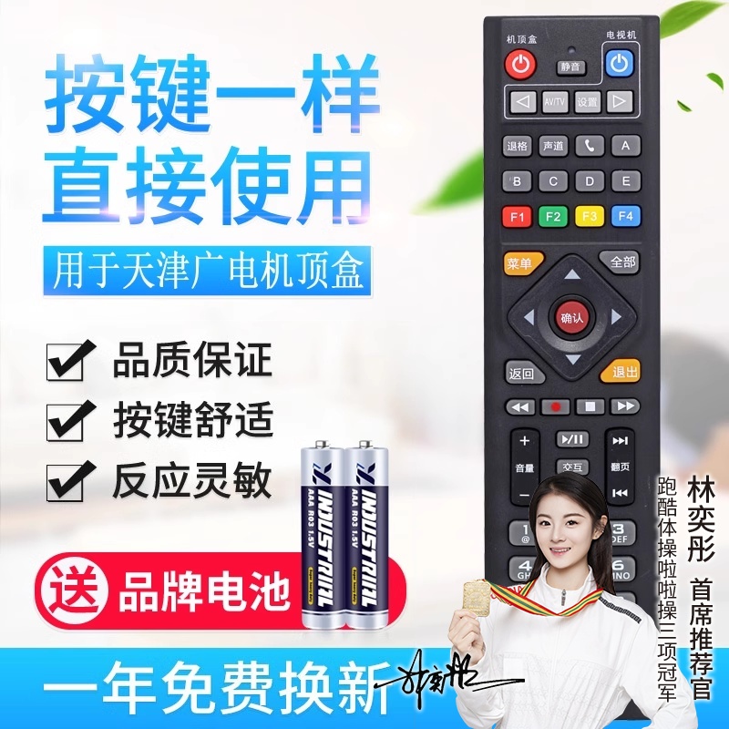 适用天津广电网络电视机S-512A-C S-512A-N高清机顶盒遥控器
