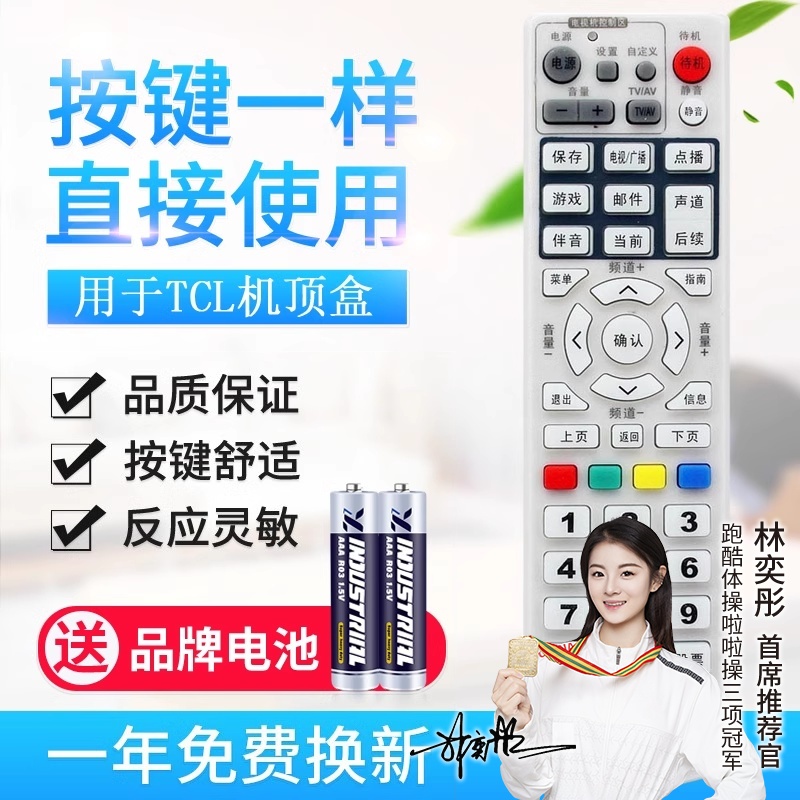 适用成都 深圳蛇口有线TCL DBC2200CB DBC2911FA机顶盒遥控器 学