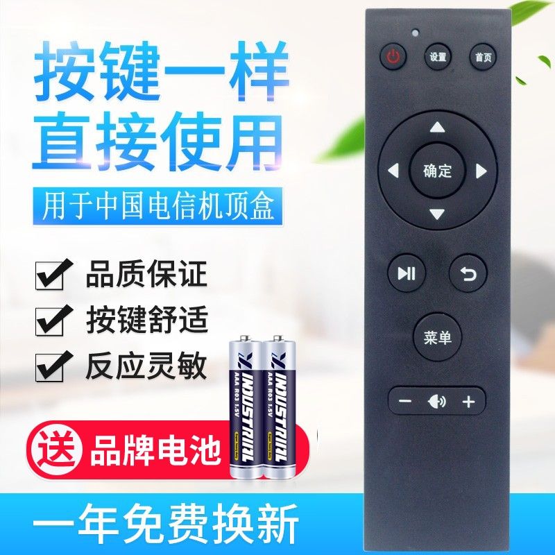适用中国电信海信MP606H-B IP906H高清IPTV网络机顶盒遥控器